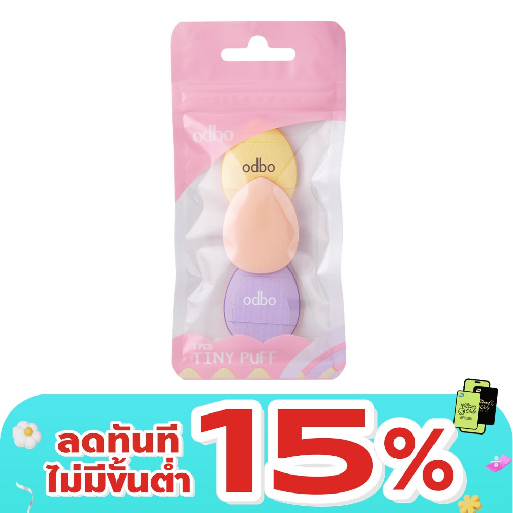 โอดีบีโอ ไทนี่ พัฟ 3ชิ้น