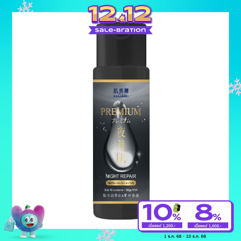 Hadabirei Hadabirei Premium Night Repair Micro Essence Lotion 180 Ml.