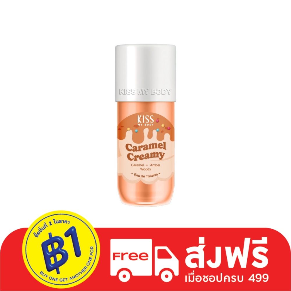 Kiss My Body คิส มาย บอดี้ โอ เดอ ทอยเล็ตต์ คาราเมล ครีมมี่ 88 มล. น้ำหอม สเปรย์น้ำหอม