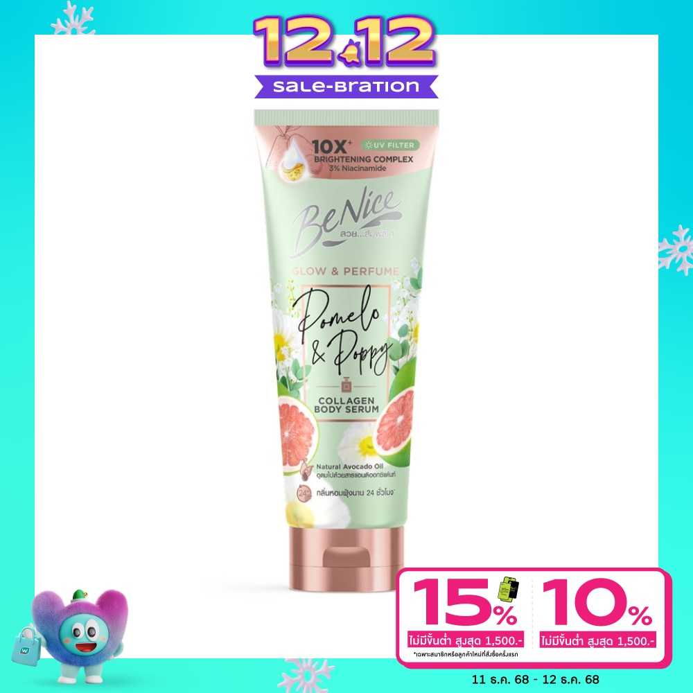Benice บีไนซ์ บอดี้ เซรั่ม โกลว์ แอนด์ เพอร์ฟูม โพเมโล แอนด์ ป๊อบปี้ คอลลาเจน 170 มล.