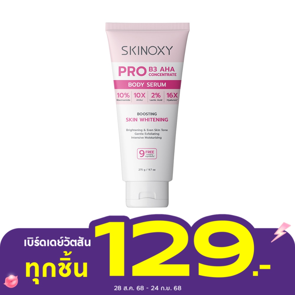 Skinoxy สกินอ๊อกซี่ บอดี้ เซรั่ม โปร บี3 เอเอชเอ คอนเซนเทรท 275 กรัม