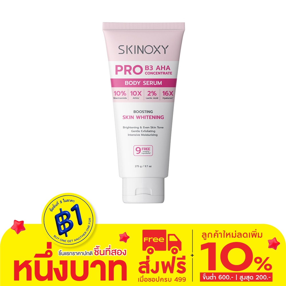 Skinoxy สกินอ๊อกซี่ บอดี้ เซรั่ม โปร บี3 เอเอชเอ คอนเซนเทรท 275 กรัม