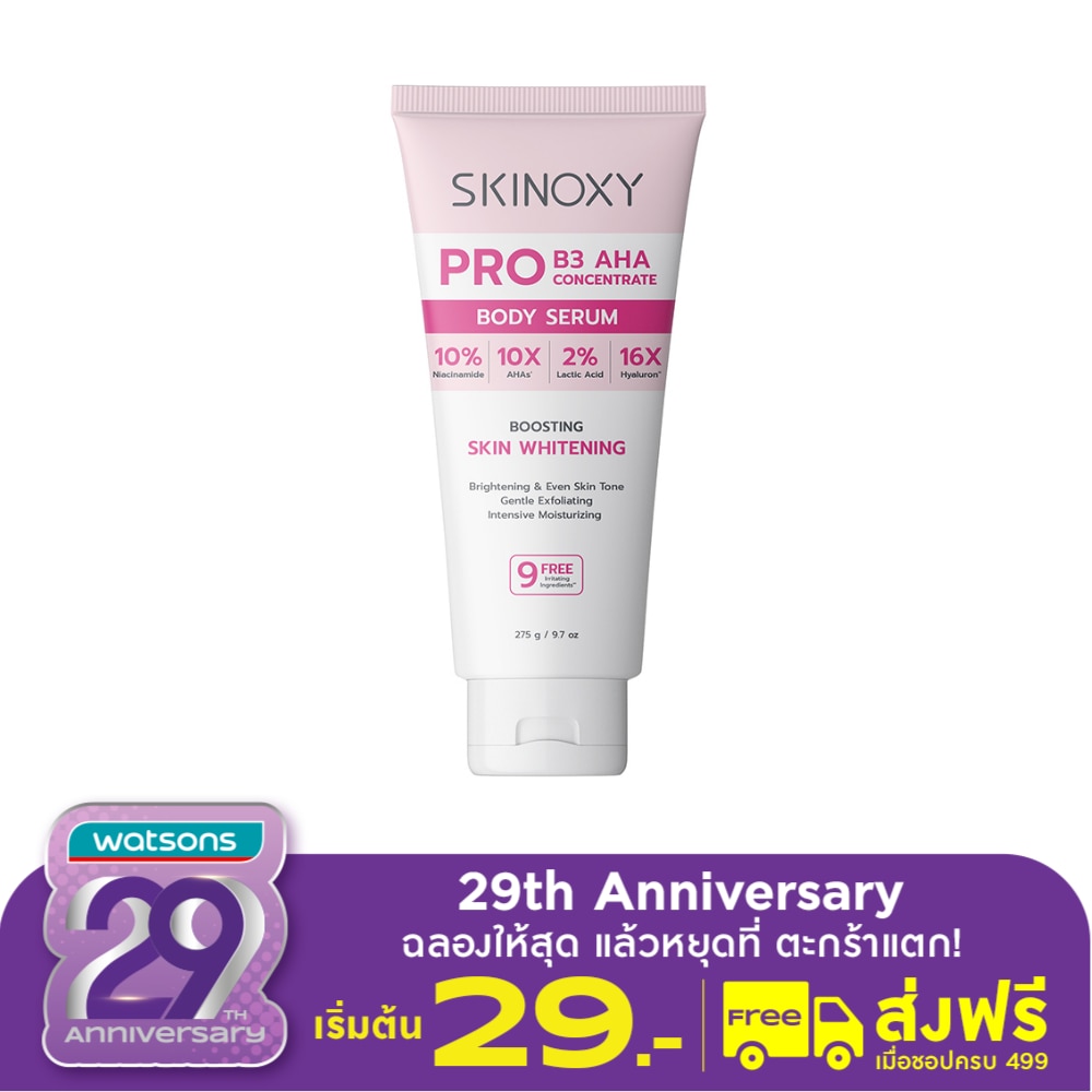 Skinoxy สกินอ๊อกซี่ บอดี้ เซรั่ม โปร บี3 เอเอชเอ คอนเซนเทรท 275 กรัม