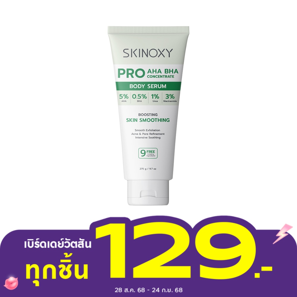 Skinoxy สกินอ๊อกซี่ บอดี้ เซรั่ม โปร เอเอชเอ บีเอชเอ คอนเซนเทรท 275 กรัม