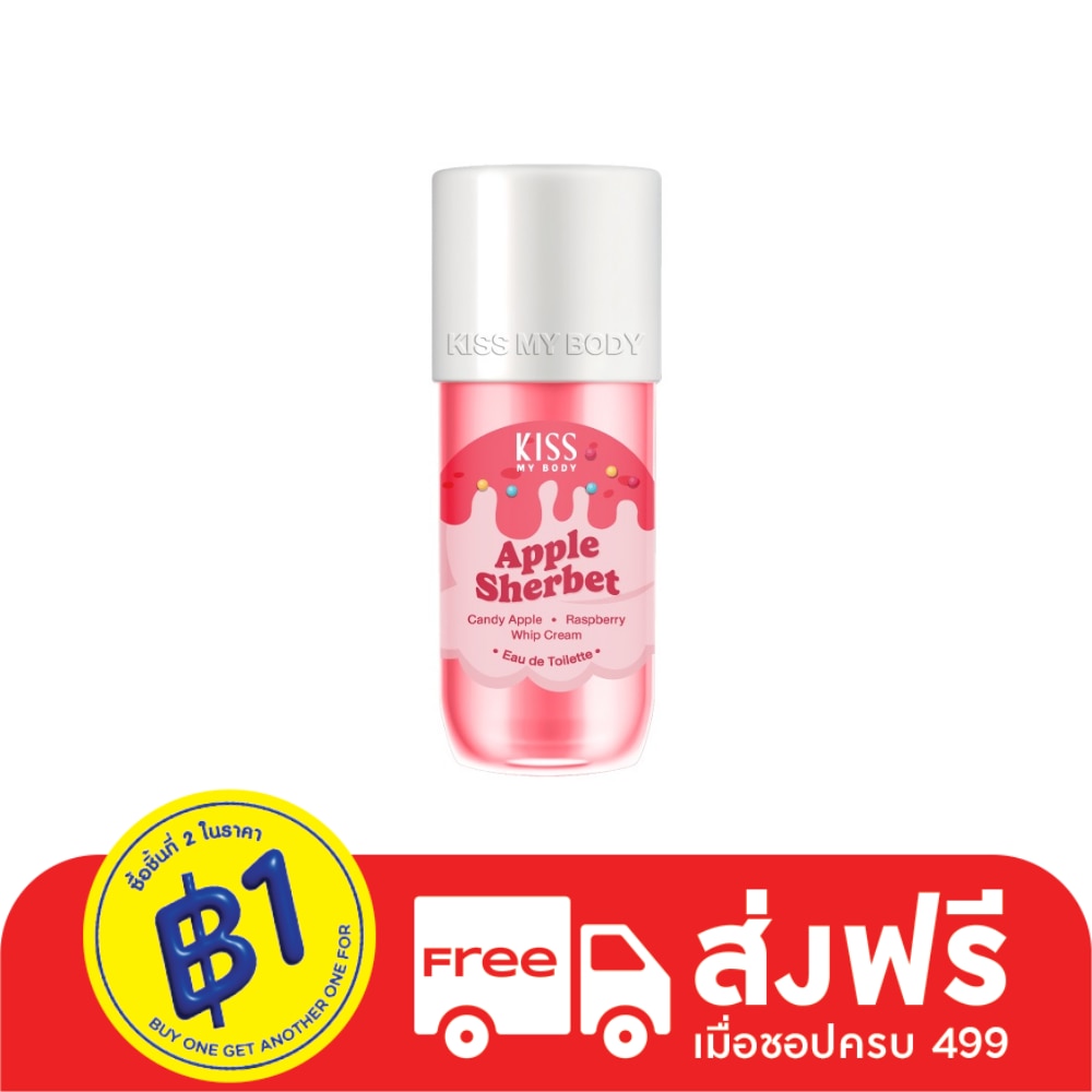 Kiss My Body คิส มาย บอดี้ โอ เดอ ทอยเล็ตต์ แอปเปิ้ล เชอร์เบท 88 มล. น้ำหอม สเปรย์น้ำหอม