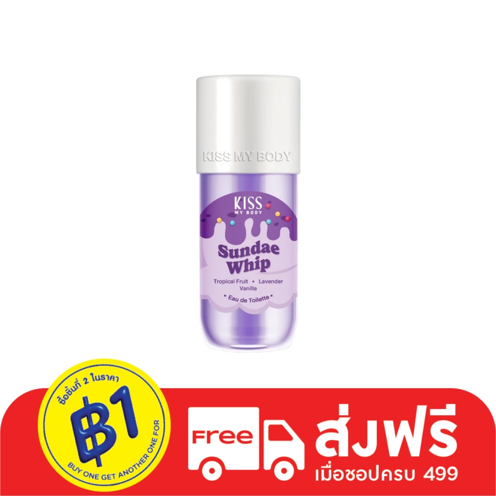 Kiss My Body คิส มาย บอดี้ โอ เดอ ทอยเล็ตต์ ซันเดย์ วิป 88 มล. น้ำหอม สเปรย์น้ำหอม