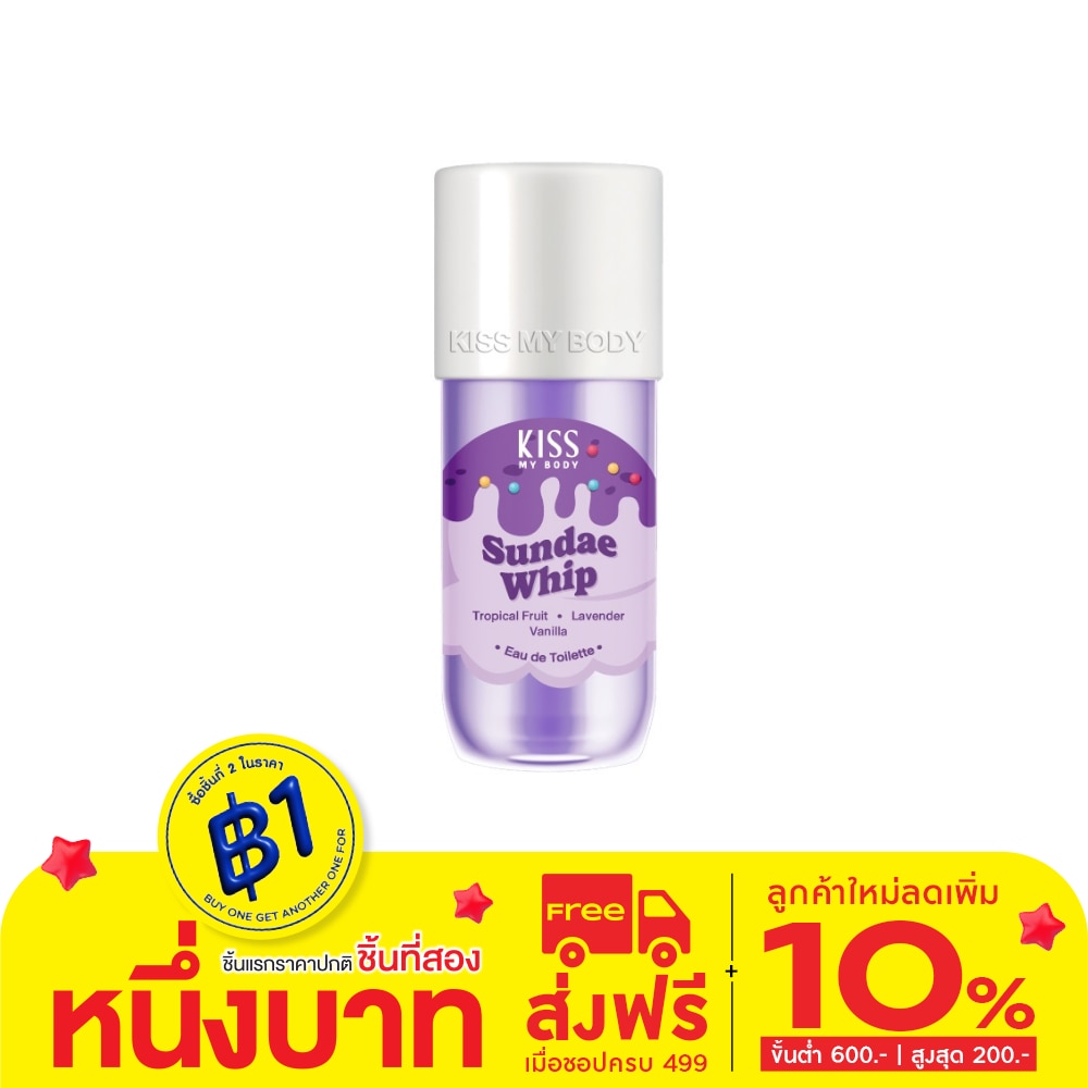 Kiss My Body คิส มาย บอดี้ โอ เดอ ทอยเล็ตต์ ซันเดย์ วิป 88 มล. น้ำหอม สเปรย์น้ำหอม