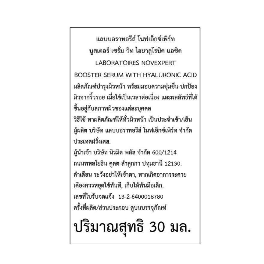 โนฟเอ็กซ์เพิร์ท บูสเตอร์ เซรั่ม ไฮยาลูโรนิค แอซิด 30 มล.