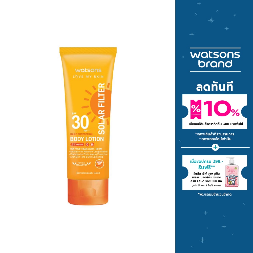 วัตสัน เลิฟมายสกิน โซล่าร์ ฟิลเตอร์ เดลี่ โพรเทคชั่น บอดี้ โลชั่น SPF30 PA++++ 100มล