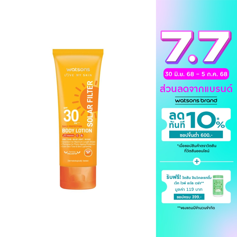 วัตสัน เลิฟมายสกิน โซล่าร์ ฟิลเตอร์ เดลี่ โพรเทคชั่น บอดี้ โลชั่น SPF30 PA++++ 100มล