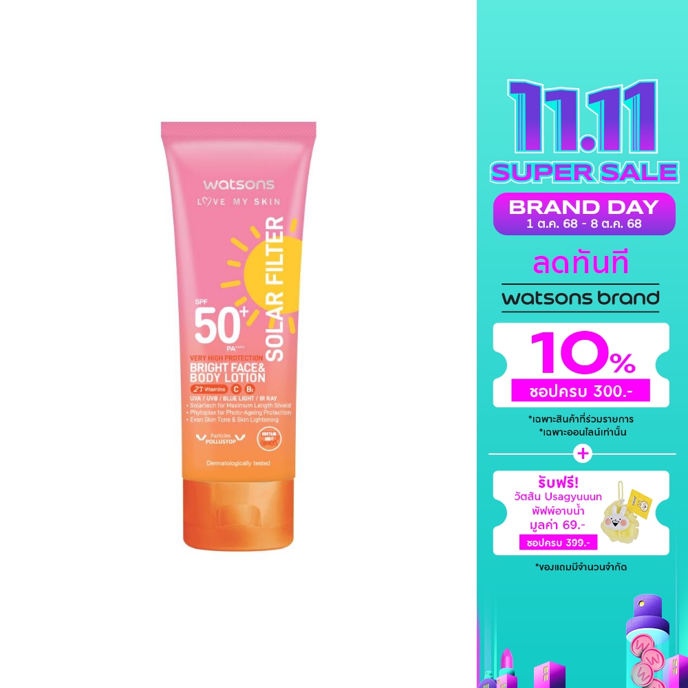 วัตสัน เลิฟมายสกิน โซล่าร์ ฟิลเตอร์ เวรี่ ไฮโพรเทคชั่น ไบร์ท เฟสบอดี้ โลชั่น SPF50+