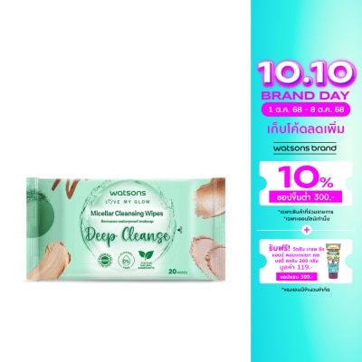WATSONS วัตสัน ไมเซลล่าร์ คลีนซิ่ง ไวพ์ ดีพ คลีนซ์ 20 แผ่น.