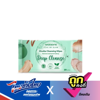 WATSONS - วัตสัน ไมเซลล่าร์ คลีนซิ่ง ไวพ์ ดีพ คลีนซ์ 20 แผ่น.