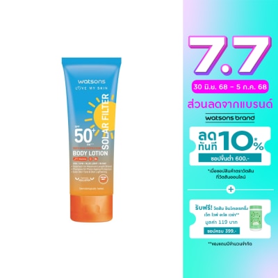 WATSONS วัตสัน เลิฟ มาย สกิน โซล่าร์ ฟิลเตอร์ เวรี่ ไฮ โพรเทคชั่น บอดี้ โลชั่น SPF50+ PA++++
