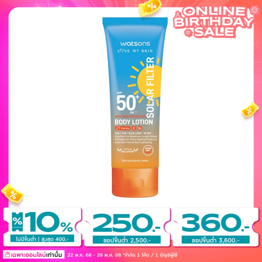 วัตสัน เลิฟ มาย สกิน โซล่าร์ ฟิลเตอร์ เวรี่ ไฮ โพรเทคชั่น บอดี้ โลชั่น SPF50+ PA++++