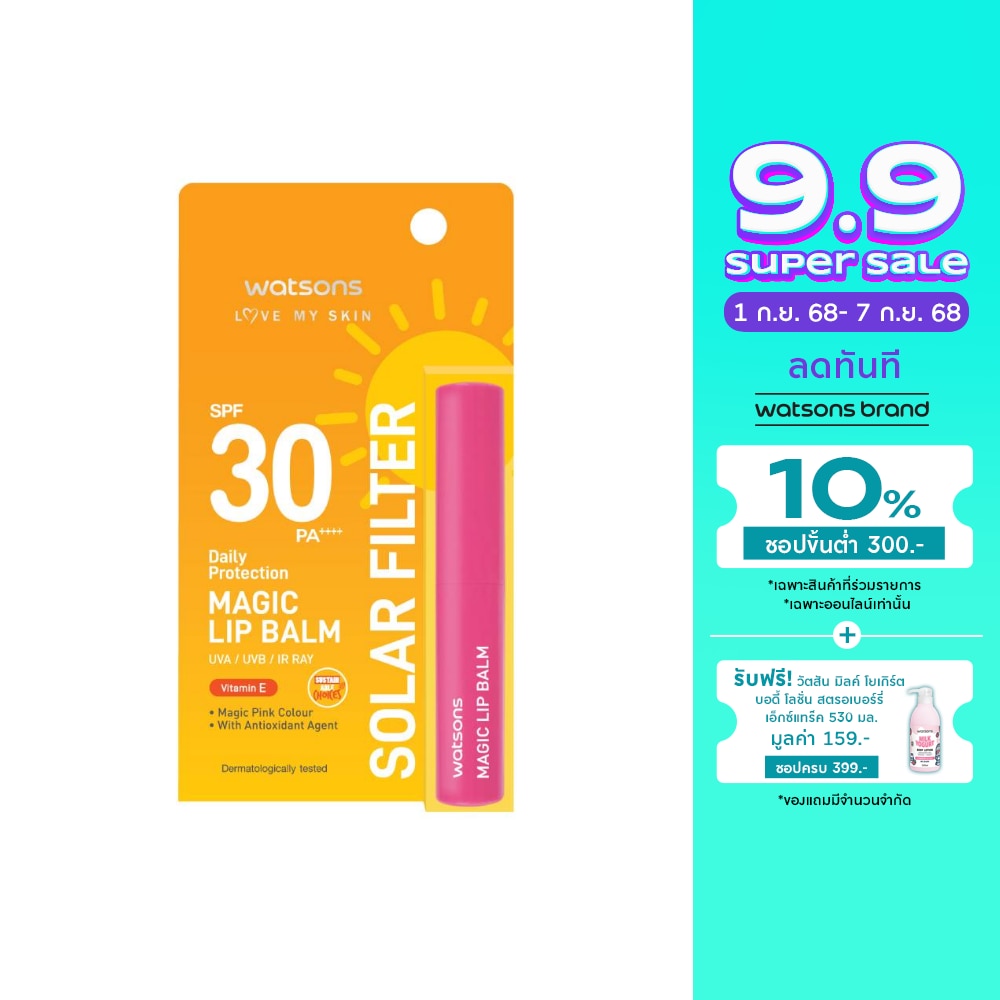วัตสัน เลิฟ มาย สกิน โซล่าร์ ฟิลเตอร์ เดลี่ โพรเทคชั่น เมจิก ลิป บาล์ม SPF30 1.7กรัม