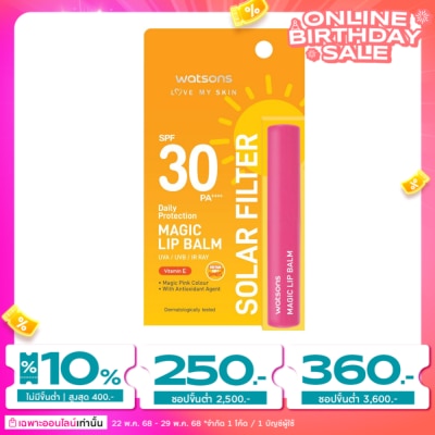 WATSONS วัตสัน เลิฟ มาย สกิน โซล่าร์ ฟิลเตอร์ เดลี่ โพรเทคชั่น เมจิก ลิป บาล์ม SPF30 1.7กรัม