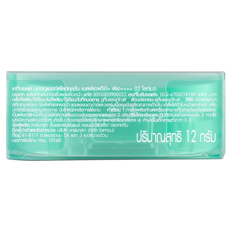 เคที่ดอลล์ นอตทู แมทท์ สไลด์ คุชชั่น SPF50+ PA++++ 12ก. 02 ไลท์เบจ