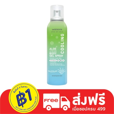 WATSONS วัตสัน เลิฟ มาย สกิน คูลลิ่ง อโล อาฟเตอร์ ซัน บอดี้ เจล สเปรย์ 90มล