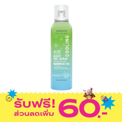 WATSONS วัตสัน เลิฟ มาย สกิน คูลลิ่ง อโล อาฟเตอร์ ซัน บอดี้ เจล สเปรย์ 90มล image