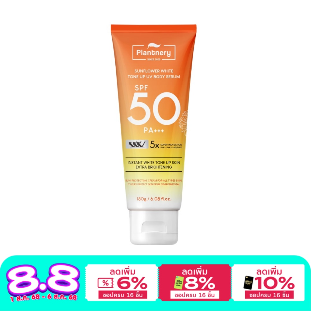แพลนท์เนอรี่ ซันฟลาวเวอร์ ไวท์ โทนอัพ ยูวี บอดี้ เซรั่ม SPF 50 PA+++ 180 กรัม