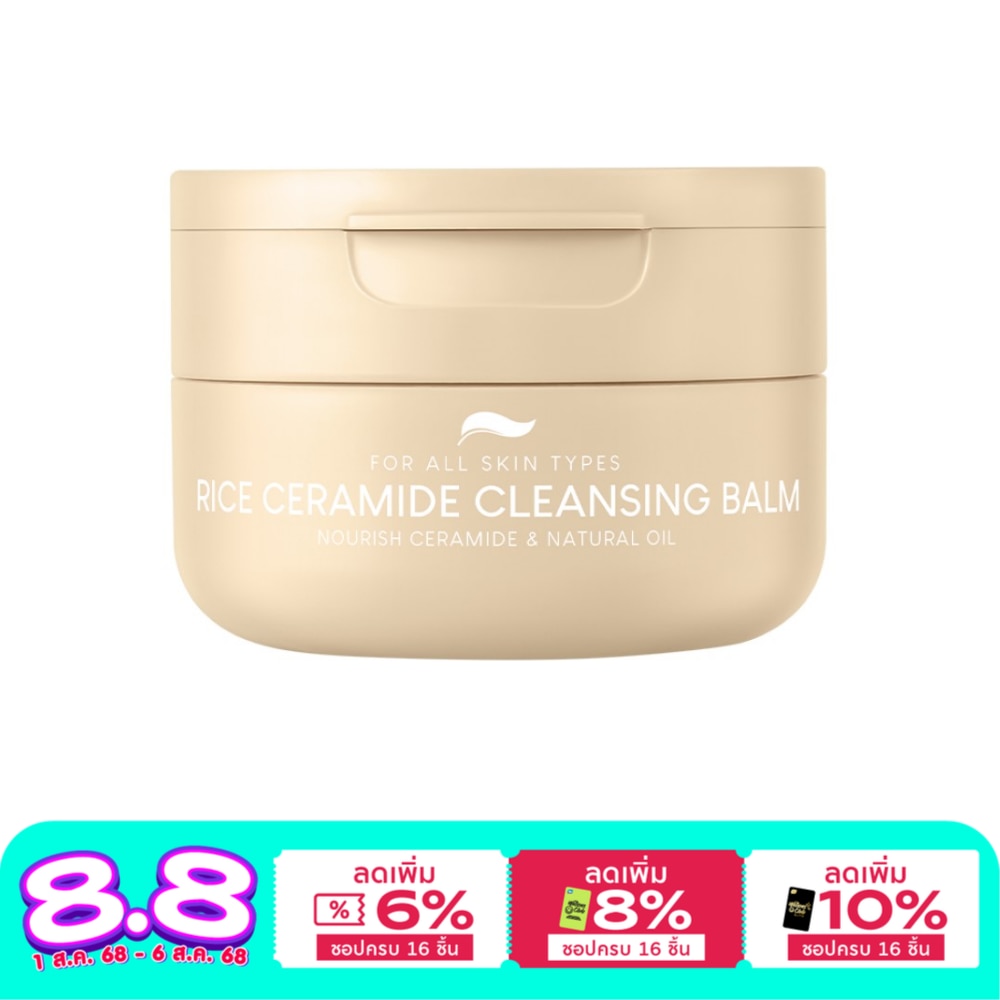 แพลนท์เนอรี่ ไรซ์ เซราไมด์ คลีนซิ่ง บาล์ม 60 กรัม