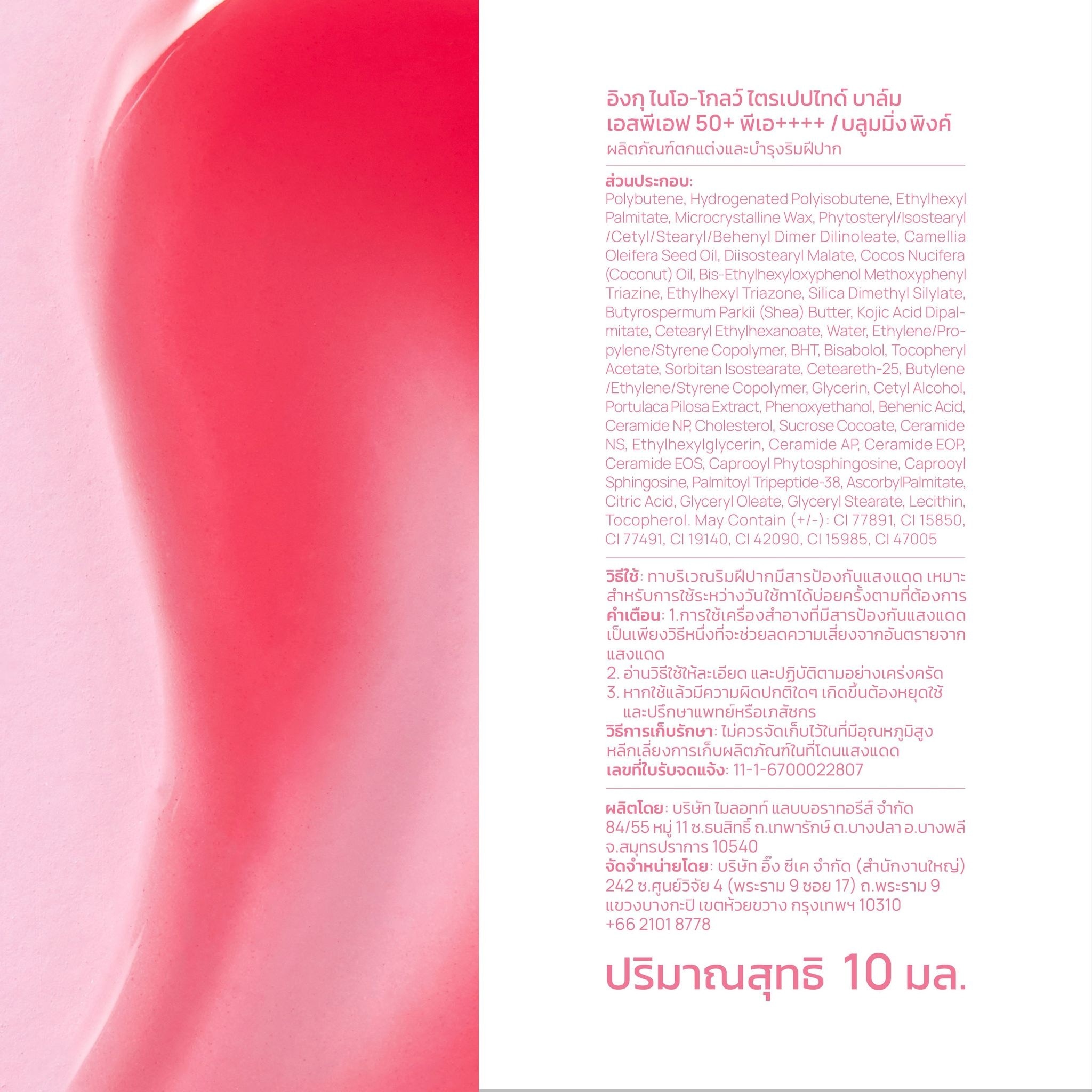 INGU Nio-Glow Tripeptide Balm SPF 50 PA++++ Blooming Pink