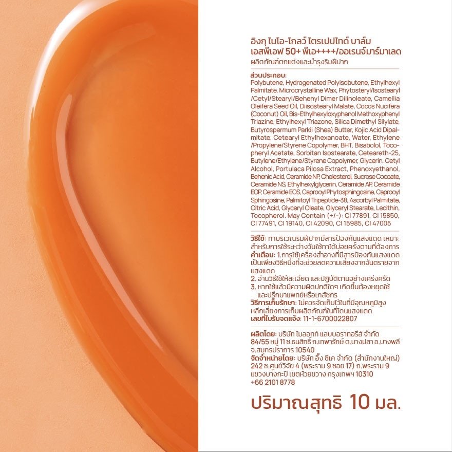 INGU Nio-Glow Tripeptide Balm SPF 50 PA++++ Orange Marmalade 10 ml.
