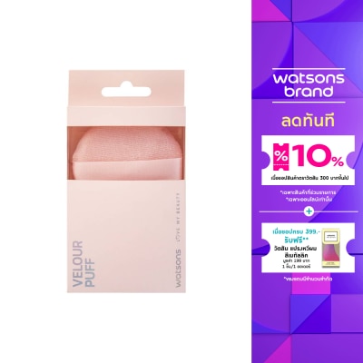 WATSONS วัตสัน พัฟกำมะหยี่ 026WTC