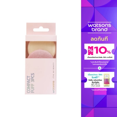 WATSONS วัตสัน พัฟทรงกลม3ชิ้น 027WTC