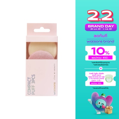WATSONS วัตสัน พัฟทรงกลม3ชิ้น 027WTC