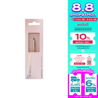 WATSONS วัตสัน พู่กันทาปาก 017WTC