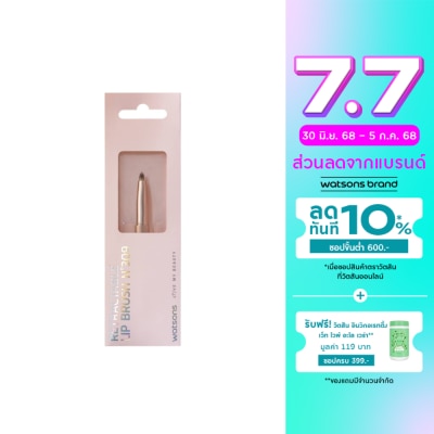 WATSONS วัตสัน พู่กันทาปาก 017WTC
