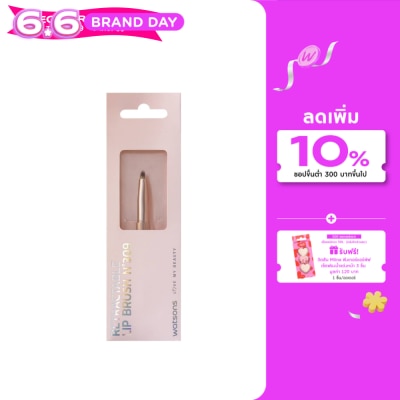 WATSONS - วัตสัน พู่กันทาปาก 017WTC