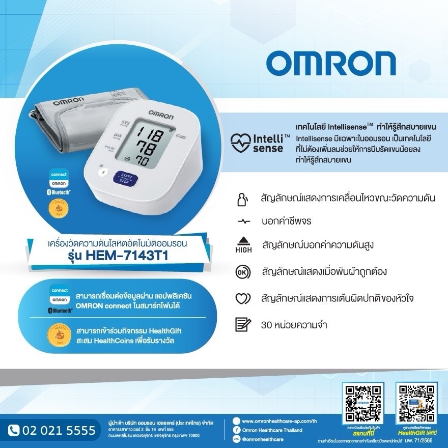 OMRON เครื่องวัดความดัน รุ่น HEM-7143T