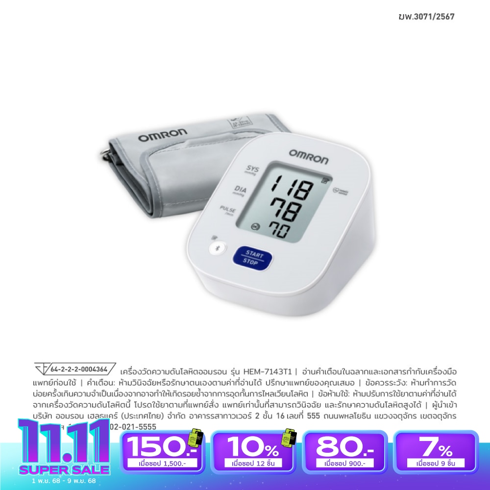 OMRON เครื่องวัดความดัน รุ่น HEM-7143T