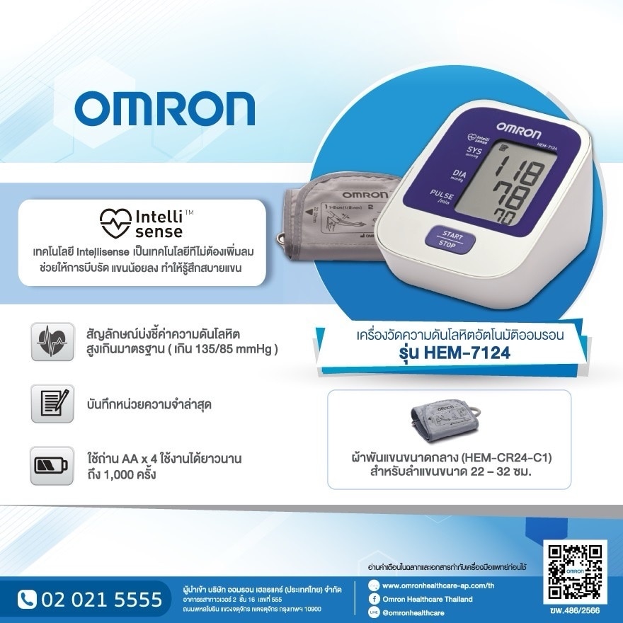 OMRON เครื่องวัดความดัน รุ่น HEM-7124