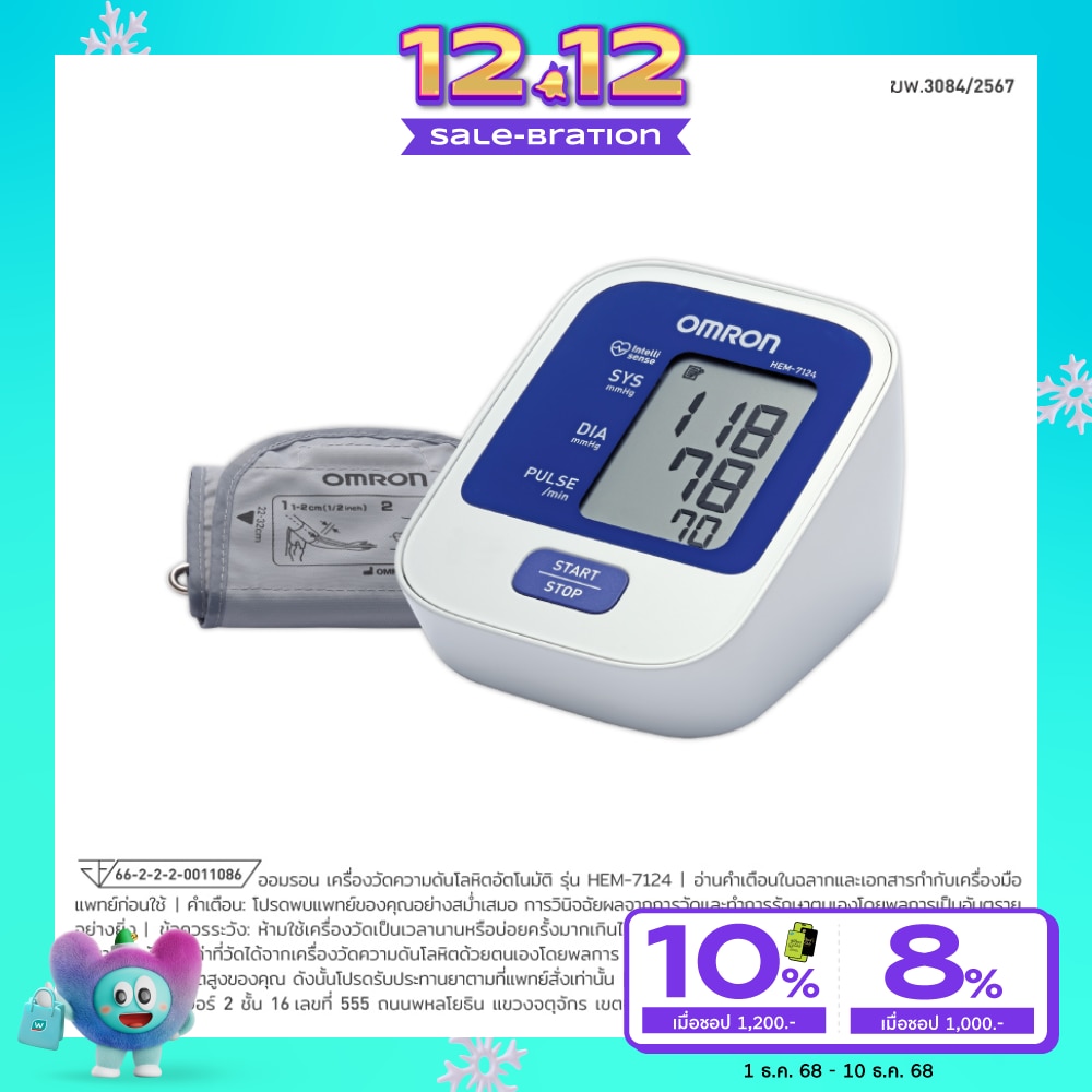 OMRON เครื่องวัดความดัน รุ่น HEM-7124
