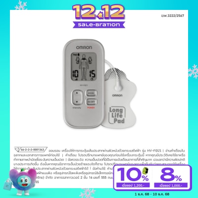 Omron OMRON เครื่องกระตุ้นประสาทด้วยไฟฟ้า รุ่น HV-F021