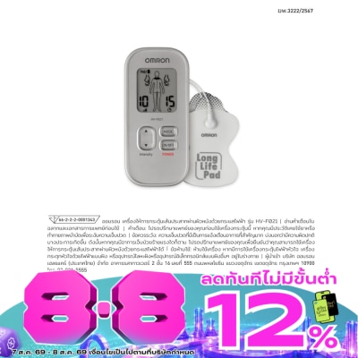 Omron - OMRON เครื่องกระตุ้นประสาทด้วยไฟฟ้า รุ่น HV-F021 image