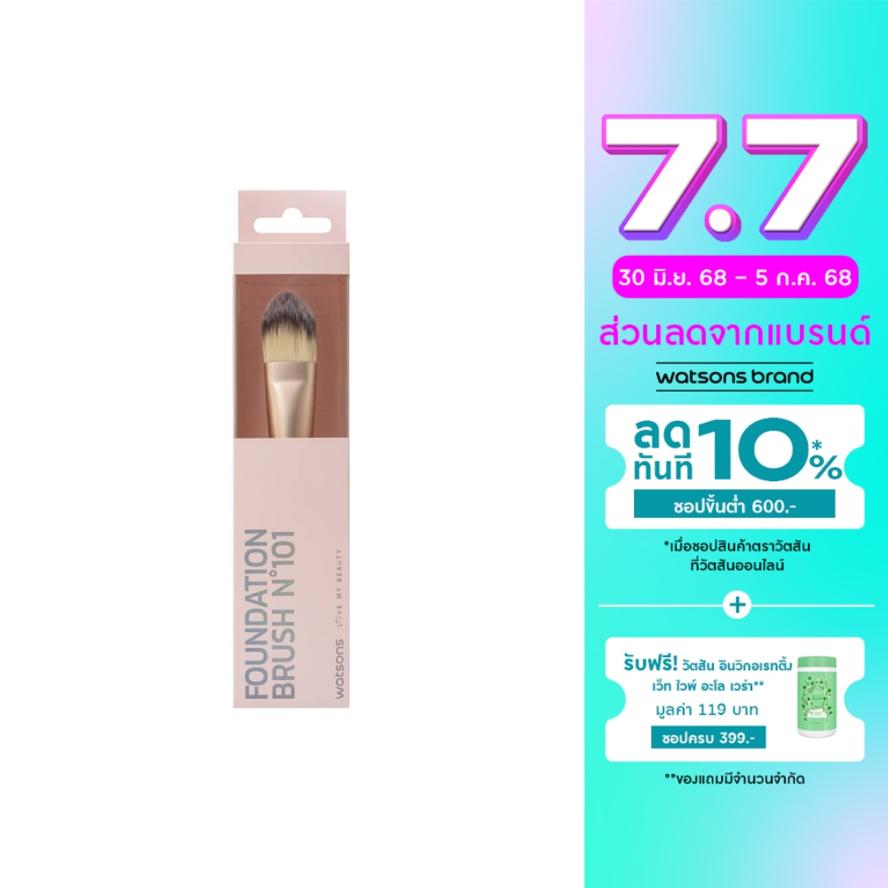 วัตสัน แปรงรองพื้น 020WTC