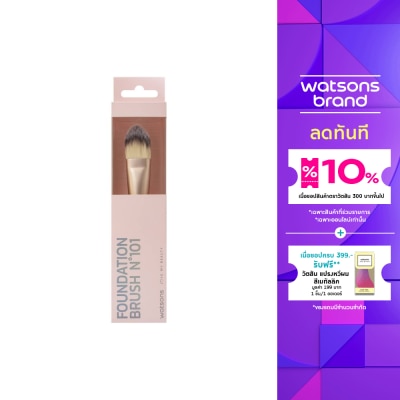 WATSONS วัตสัน แปรงรองพื้น 020WTC