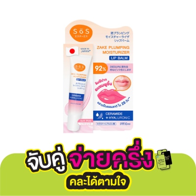 SoS เอะสึ โอ เอะสึ สาเก พลัมปิ้ง มอยส์เจอไรเซอร์ ลิป บาล์ม 01 สีซอฟท์พิ้งค์ 10 มล.