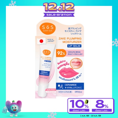 SoS SoS Zake Plumping Moisturizer Lip Balm 01 Soft Pink 10 ml.
