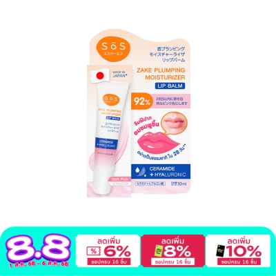 SoS เอะสึ โอ เอะสึ สาเก พลัมปิ้ง มอยส์เจอไรเซอร์ ลิป บาล์ม 01 สีซอฟท์พิ้งค์ 10 มล.