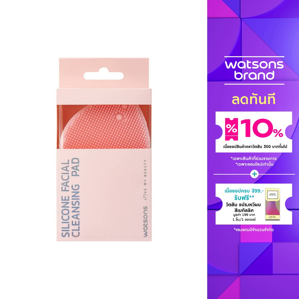 Watsons Silicone Facial Cleansing Pad 21BT-033WTC
