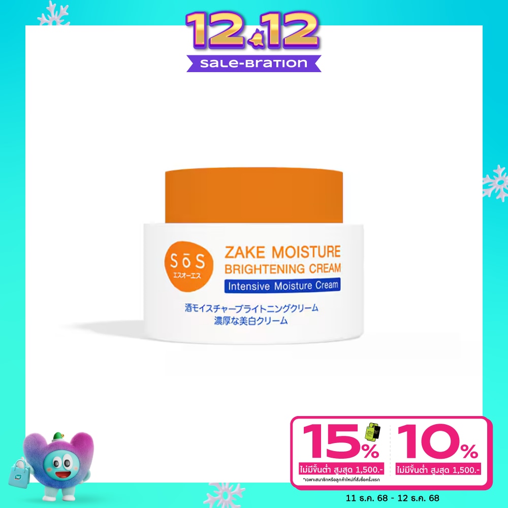 SoS Zake Moisture Brightening Cream 50 ml.