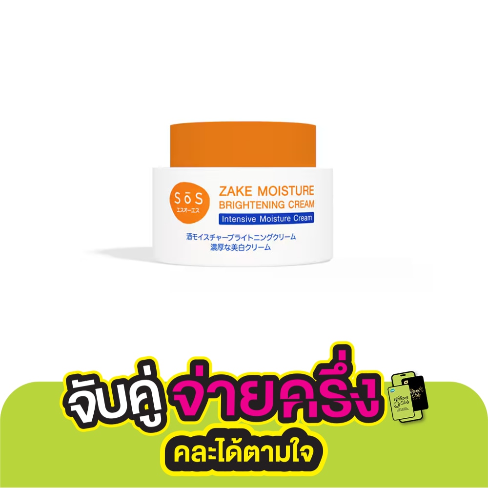 SoS Zake Moisture Brightening Cream 50 ml.
