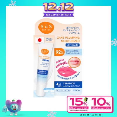 SoS เอะสึ โอ เอะสึ สาเก พลัมปิ้ง มอยส์เจอไรเซอร์ ลิป บาล์ม 00 เนเชอรัล 10 มล.