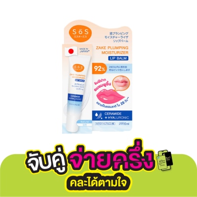 SoS เอะสึ โอ เอะสึ สาเก พลัมปิ้ง มอยส์เจอไรเซอร์ ลิป บาล์ม 00 เนเชอรัล 10 มล.